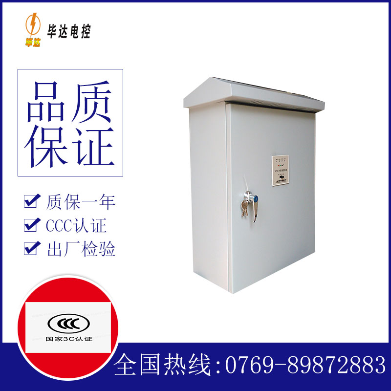 金台排污泵控制箱